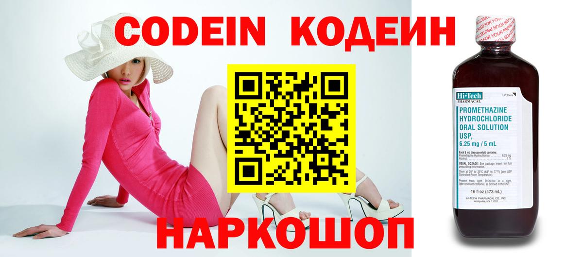Дубна  Кодеин напиток Lean (лин)  Вход с VPN 