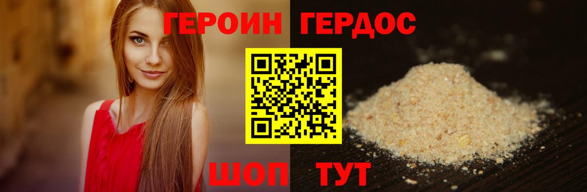 ГЕРОИН герыч  Вход с VPN  Дубна 
